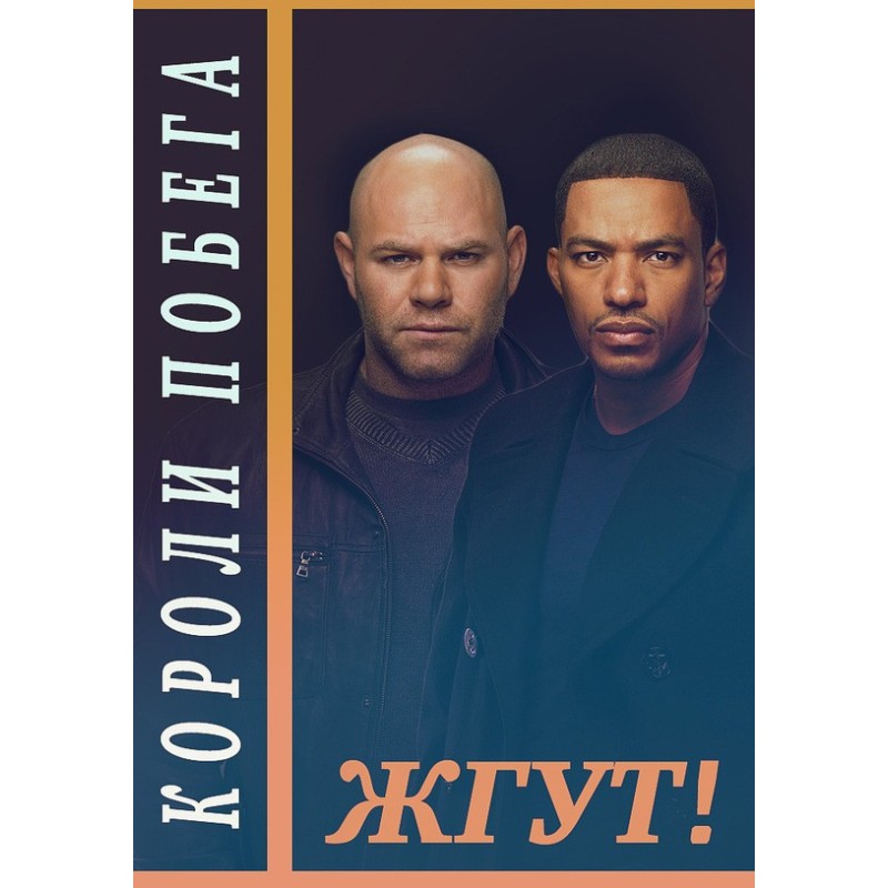 Breakout Kings. Tourniquet!