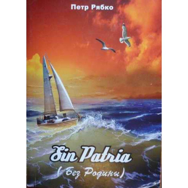Sin Patria (Without Homeland)