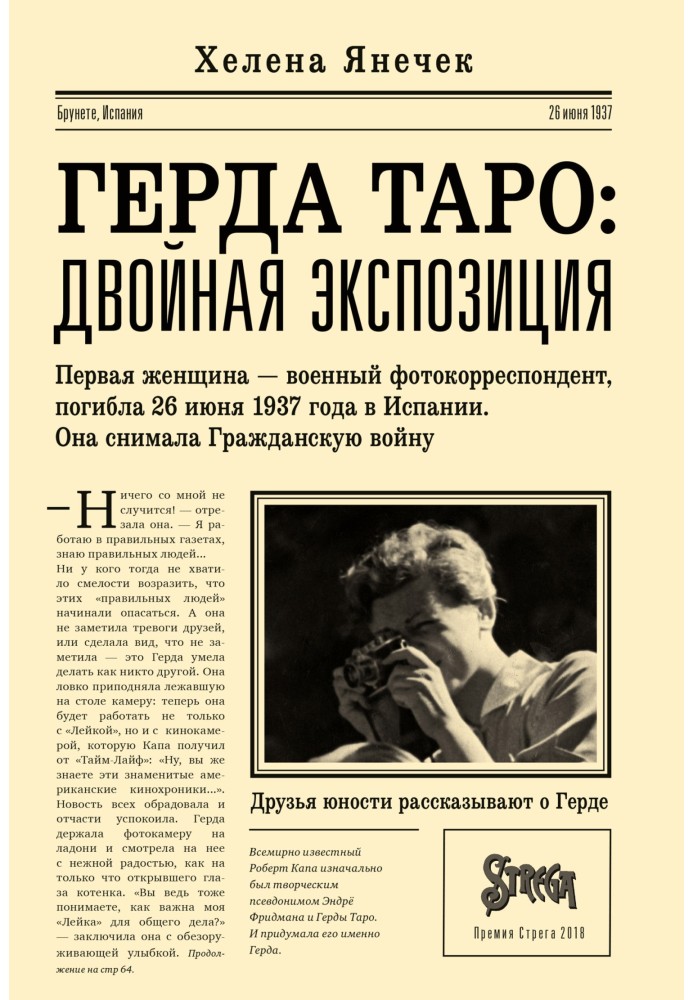 Герда Таро: подвійна експозиція