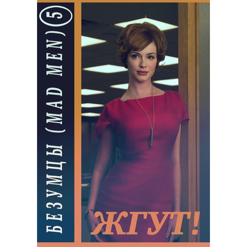 Mad Men. Season 5 (Mad...