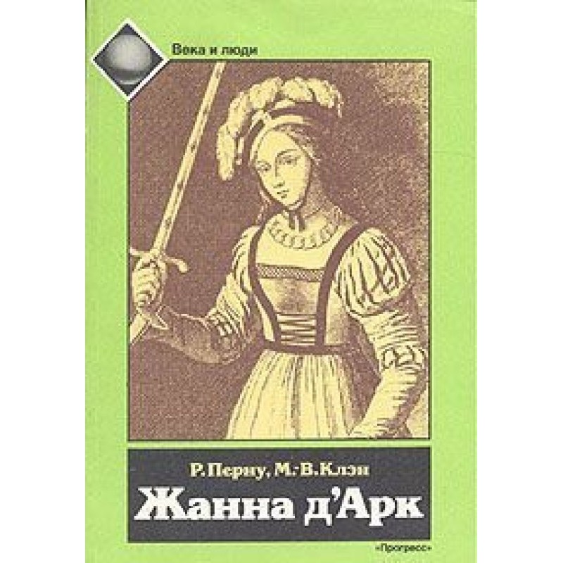 Joan of Arc