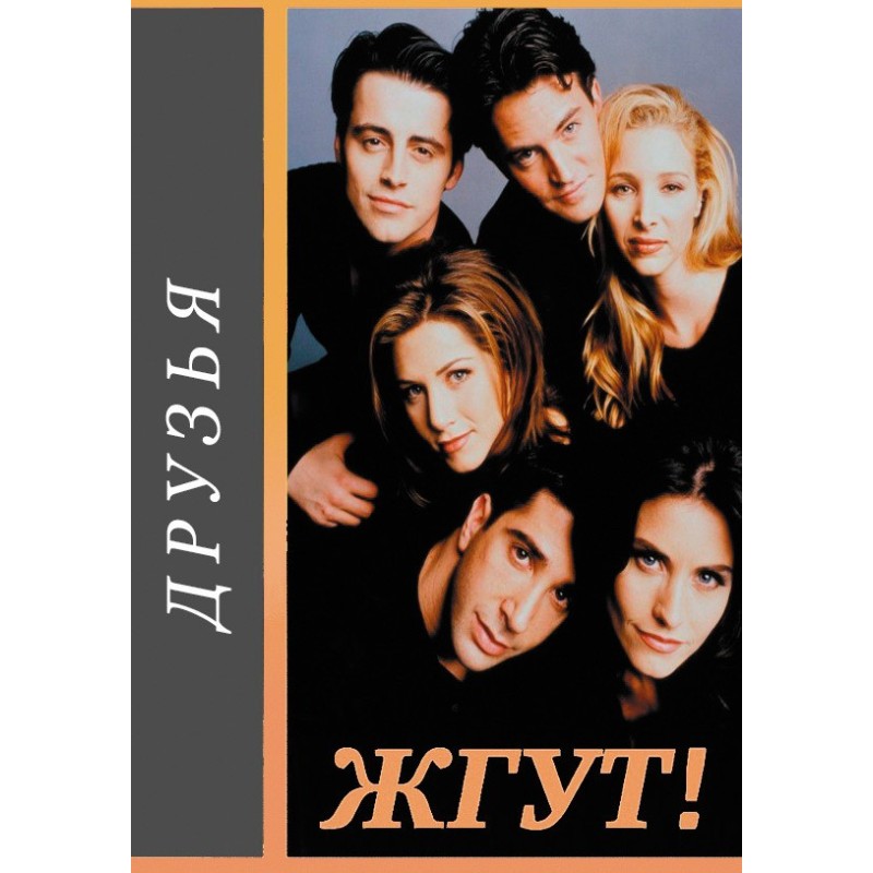 Friends. Tourniquet!