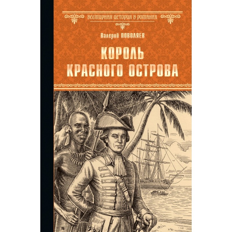 King of the Red Island