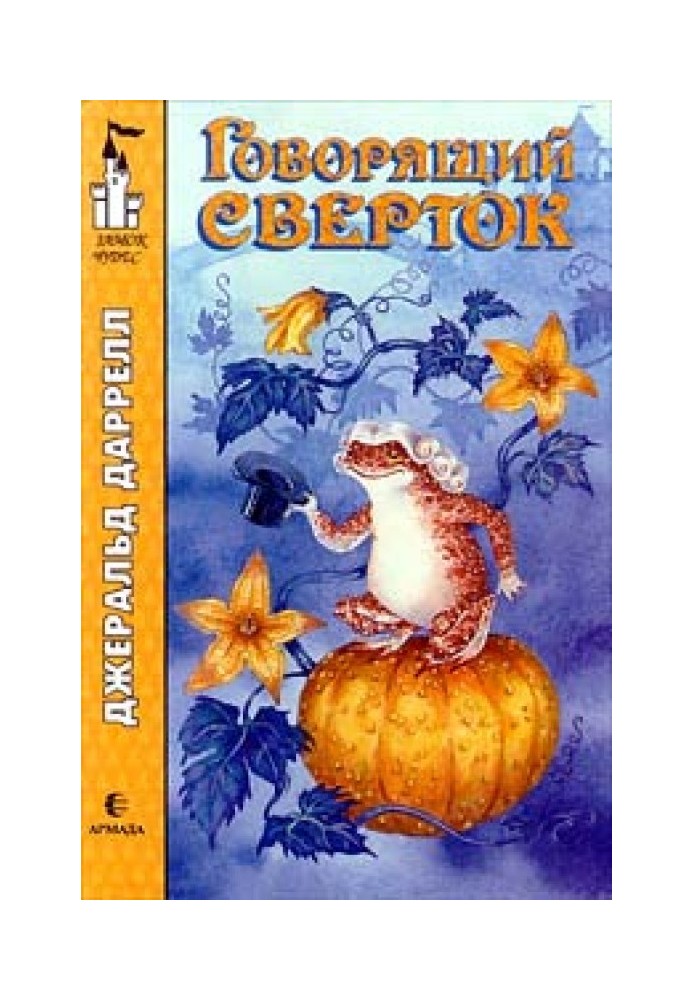 Говорящий сверток (с иллюстрациями)