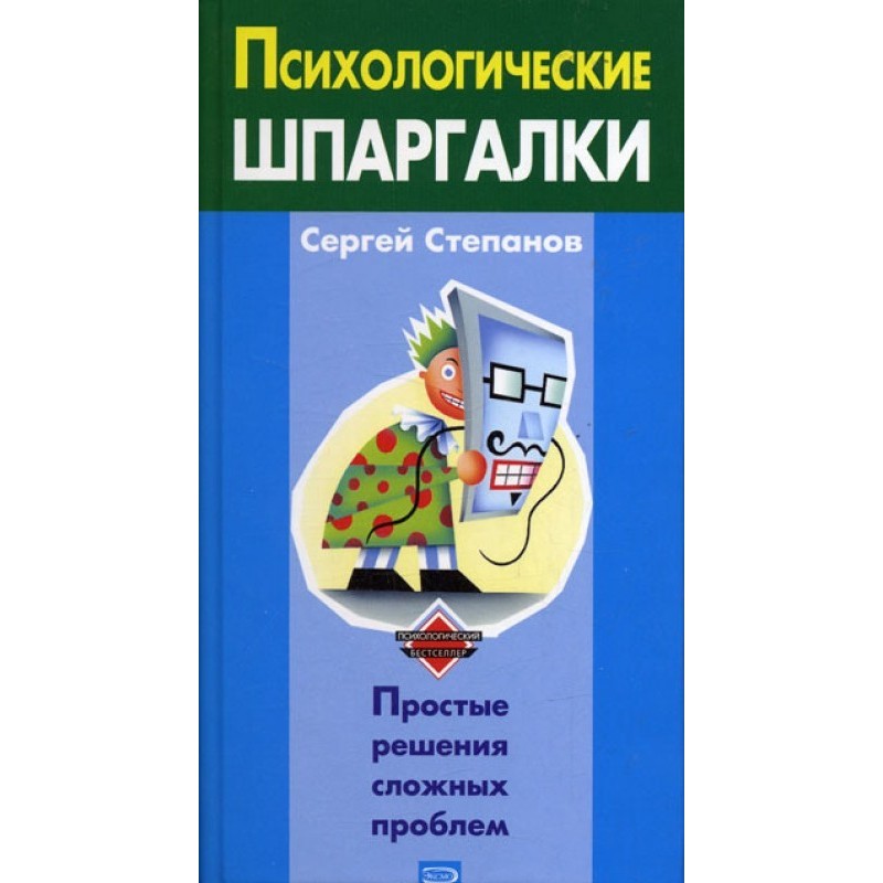 Психологічні шпаргалки