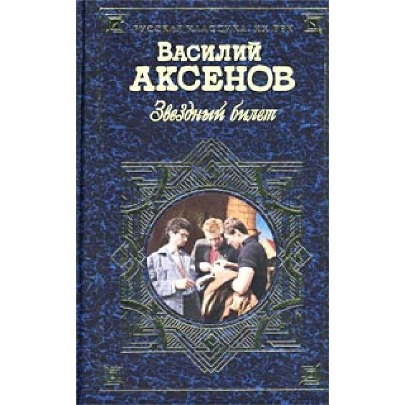 Star Ticket (collection)