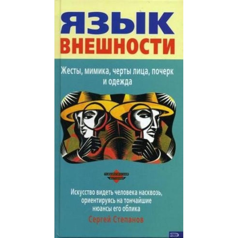 Мова зовнішності