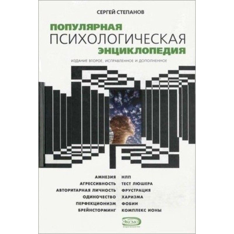 Популярная психологическая...