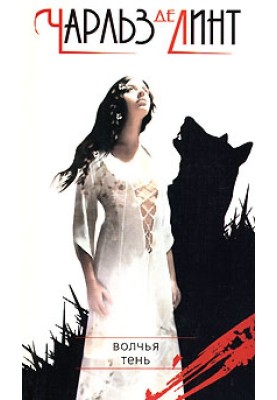 Wolf's Shadow