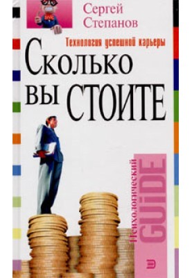 Скільки ви коштуєте