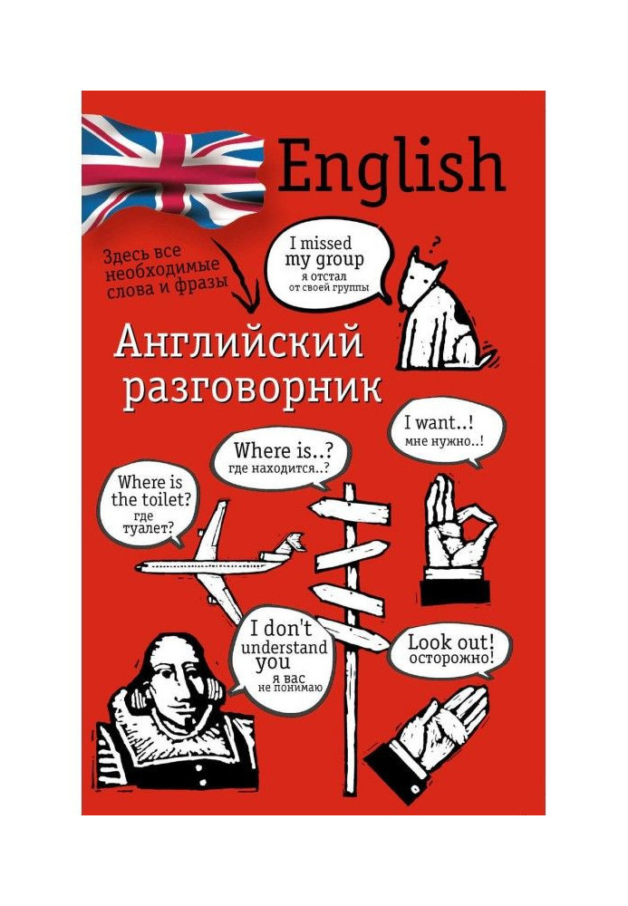 English phrase-book