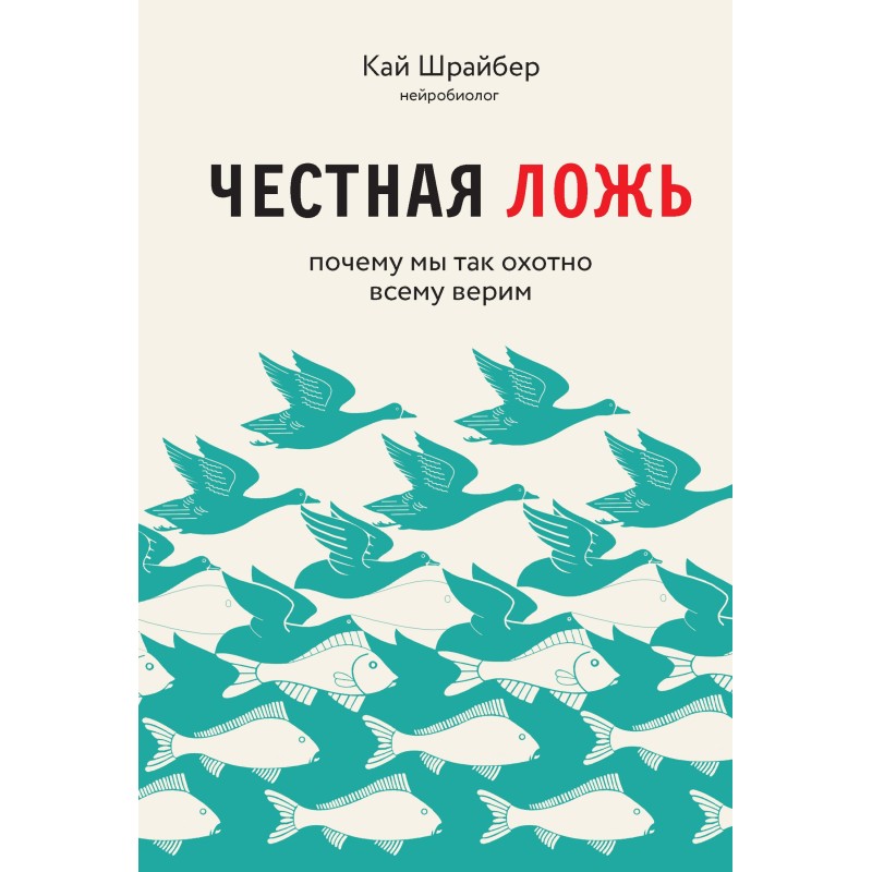 Honest lies. Why do we...