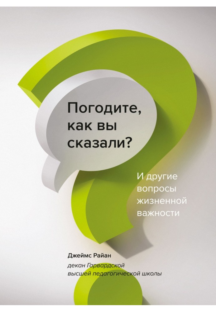 Погодите, как вы сказали?