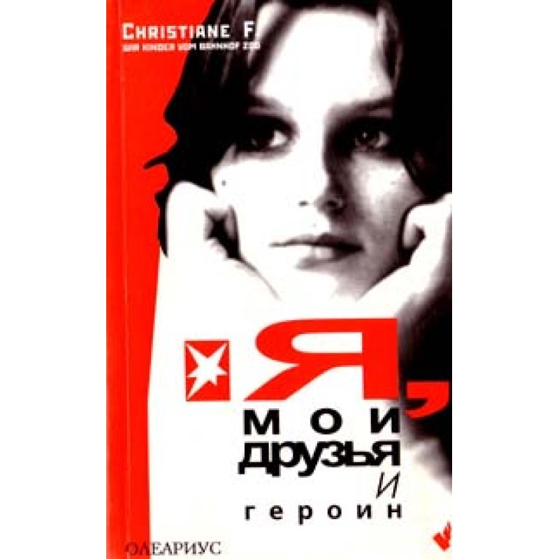 Me, my friends and heroin