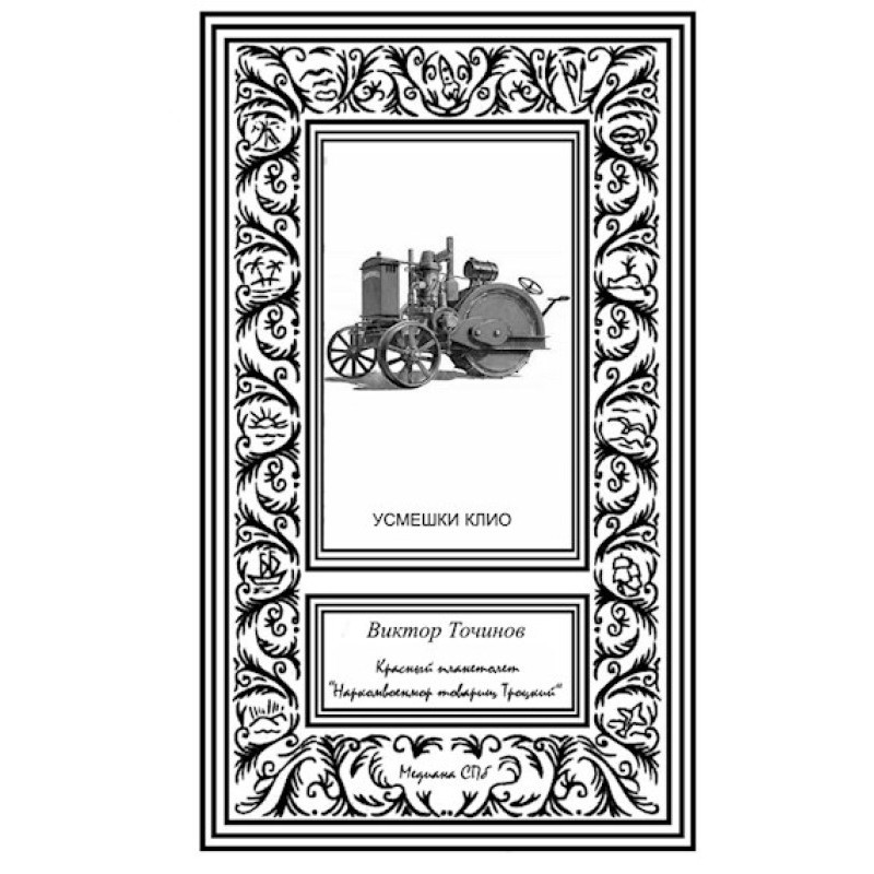 Red planeter "People's...