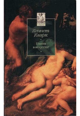 Nudity in Art: A Study of the Ideal Form