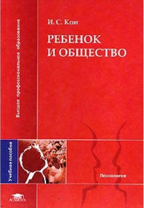 Дитина та суспільство