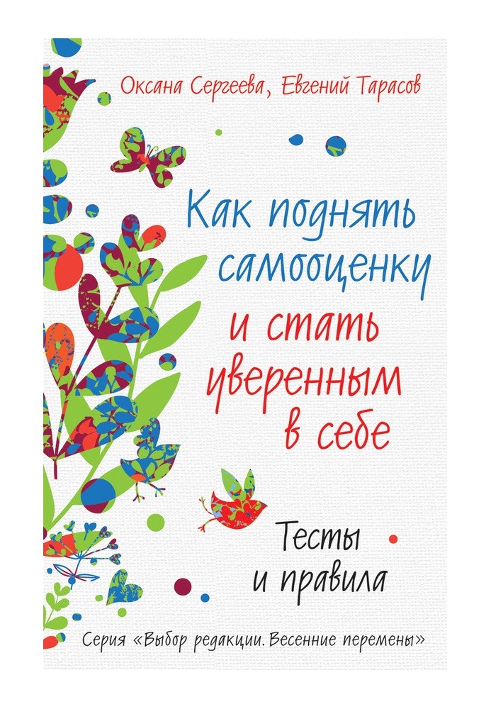 Як підняти самооцінку та стати впевненим у собі