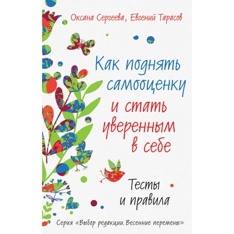 Как поднять самооценку и...