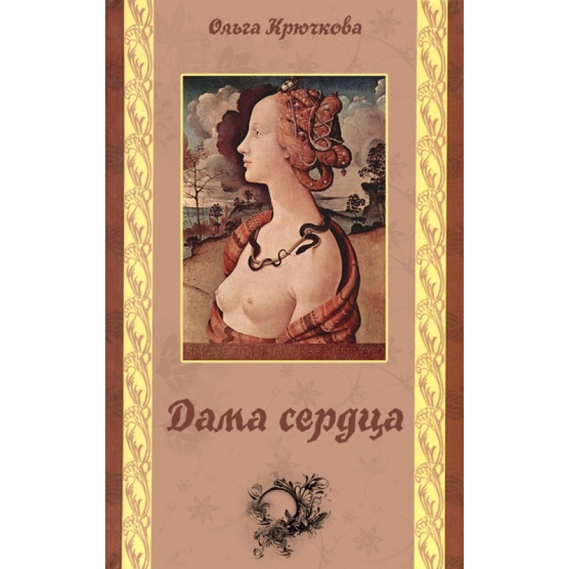 Lady of the Heart