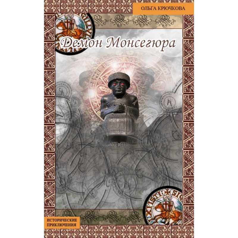 Demon of Montsegur