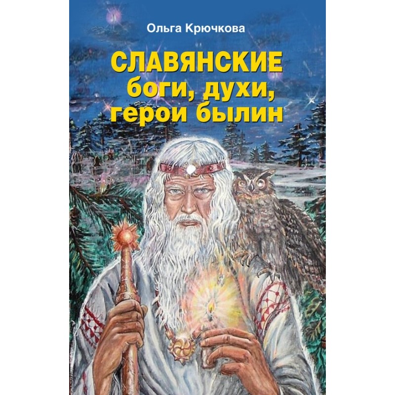 Slavic gods, spirits,...