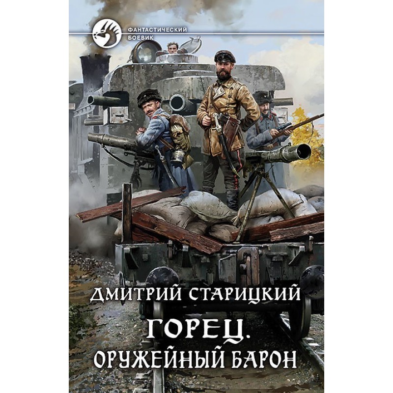 Weapons Baron