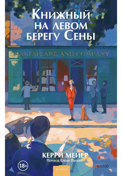 Книжный на левом берегу Сены