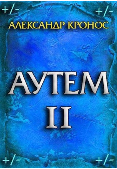 Outem. Book 2