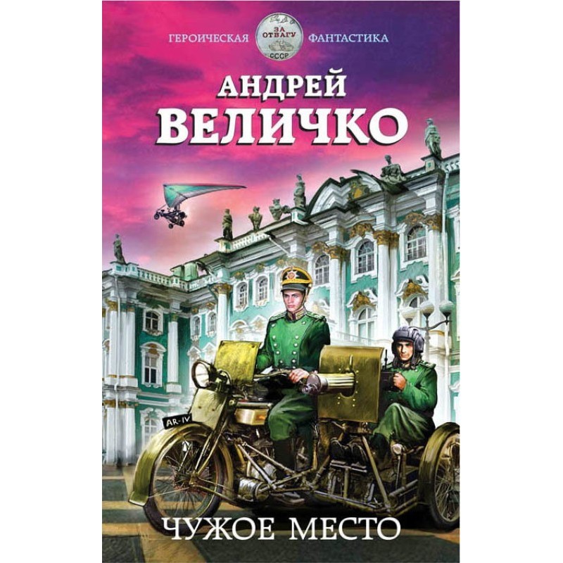 Чужое место