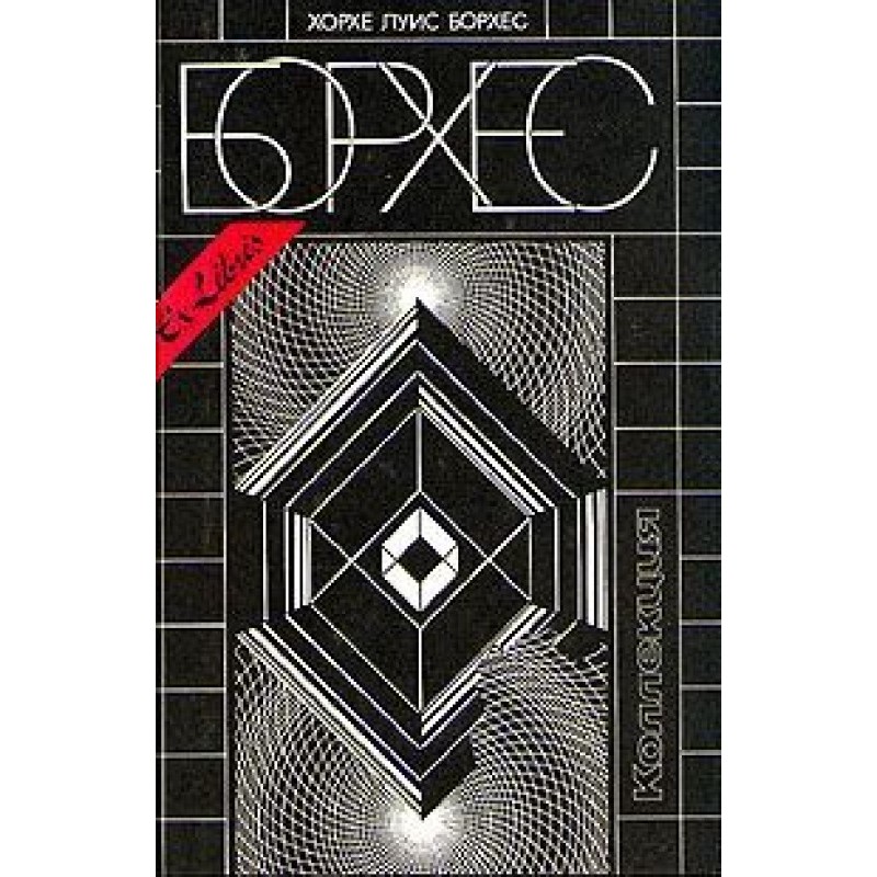 Тлін, Укбар, Orbis tertius
