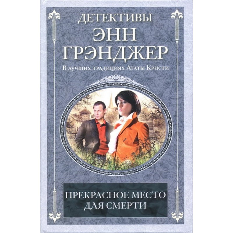 A great place to die