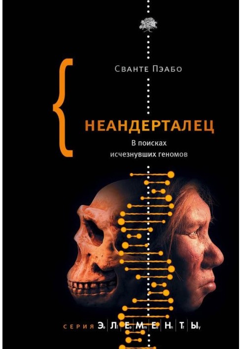 Neanderthal. In search of missing genomes