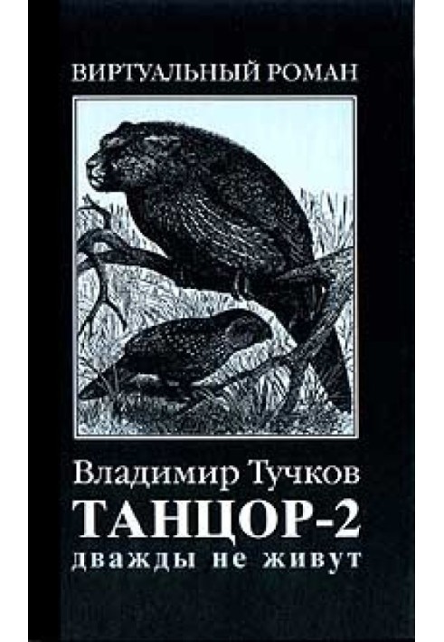 Двічі не живуть