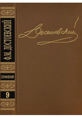 Том 9. Брати Карамазов I-III