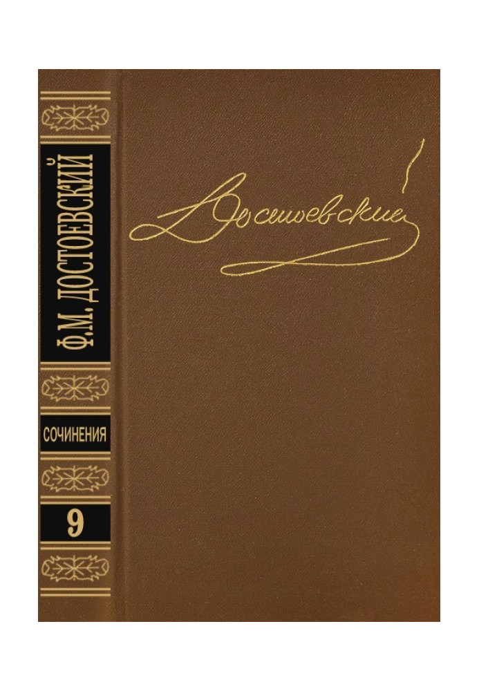 Volume 9. Brothers Karamazov I-III