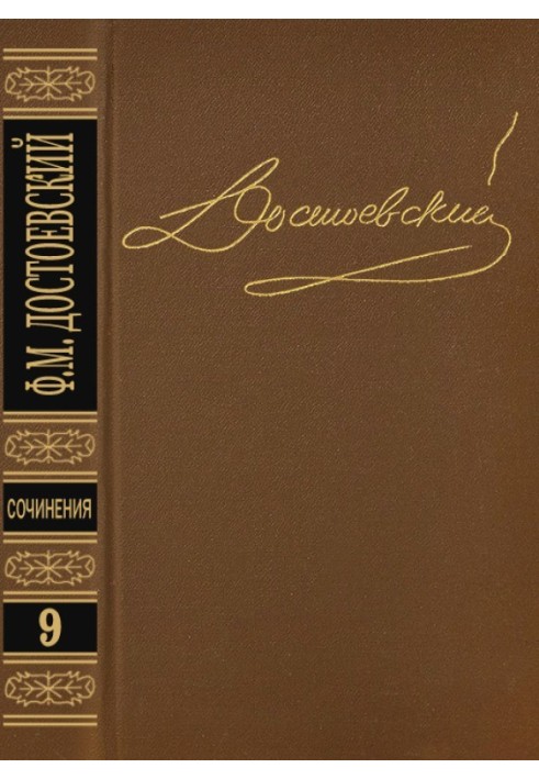 Volume 9. Brothers Karamazov I-III