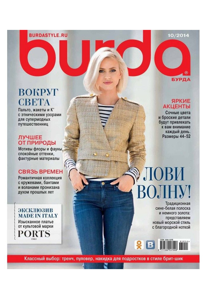 Burda №10/2014