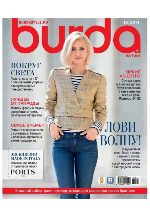 Burda №10/2014