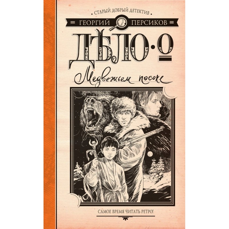 The Case of the Bear Staff