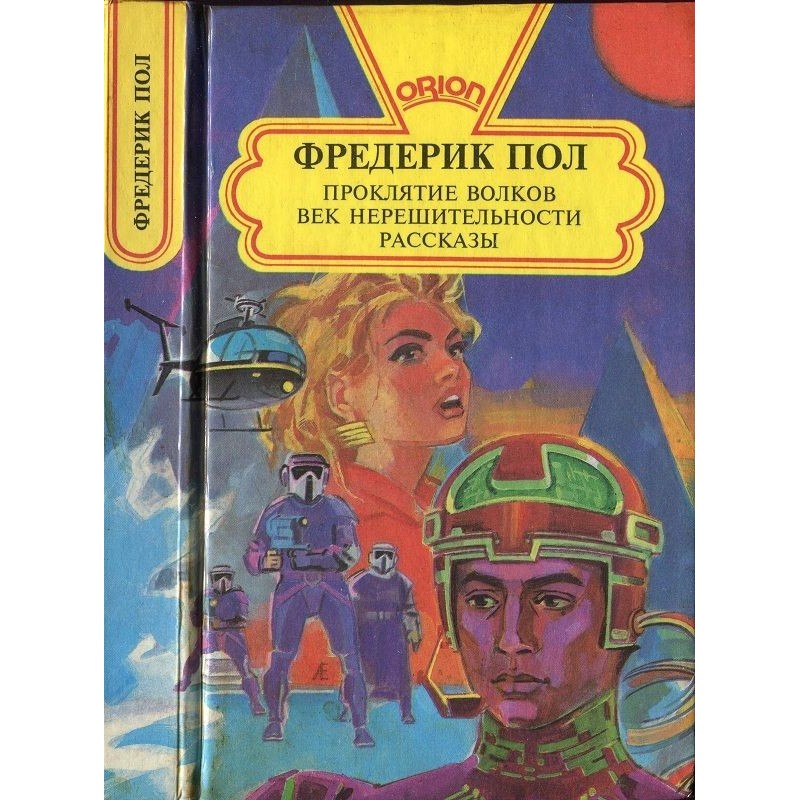 Curse of the Wolves.  An...