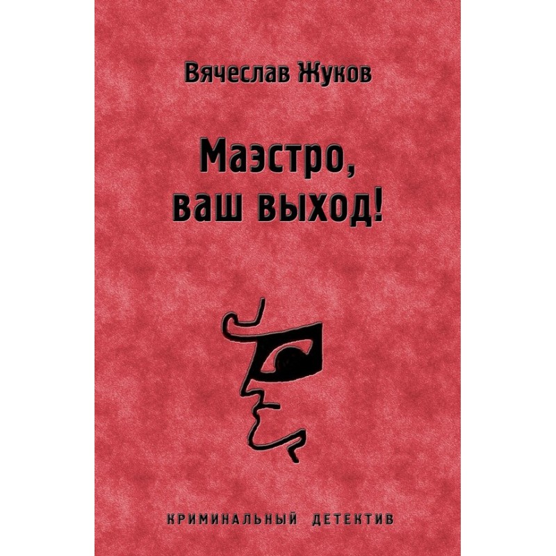 Maestro, your way out!