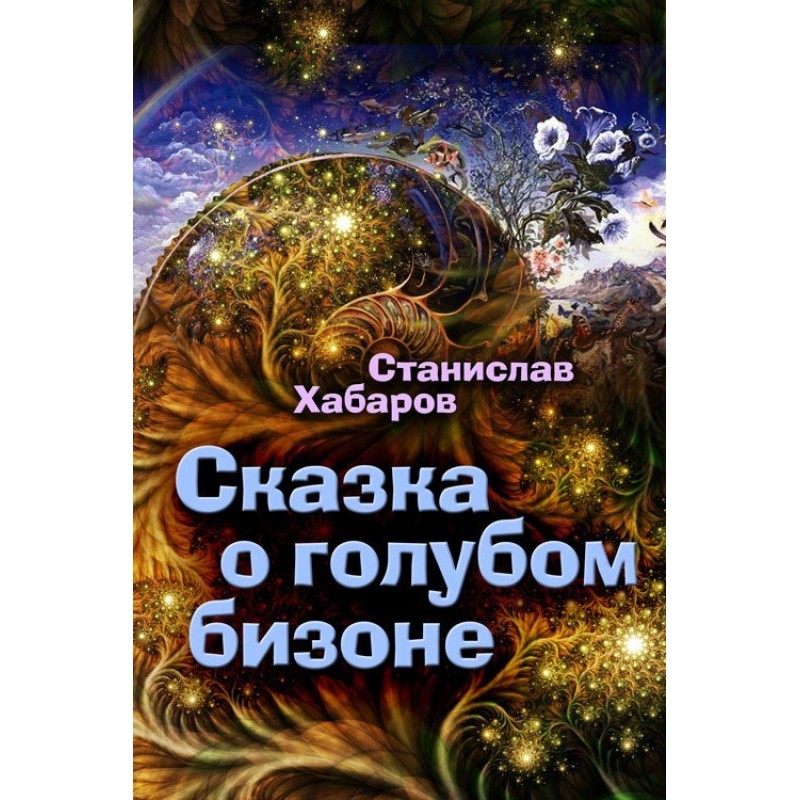 The Tale of the Blue Buffalo