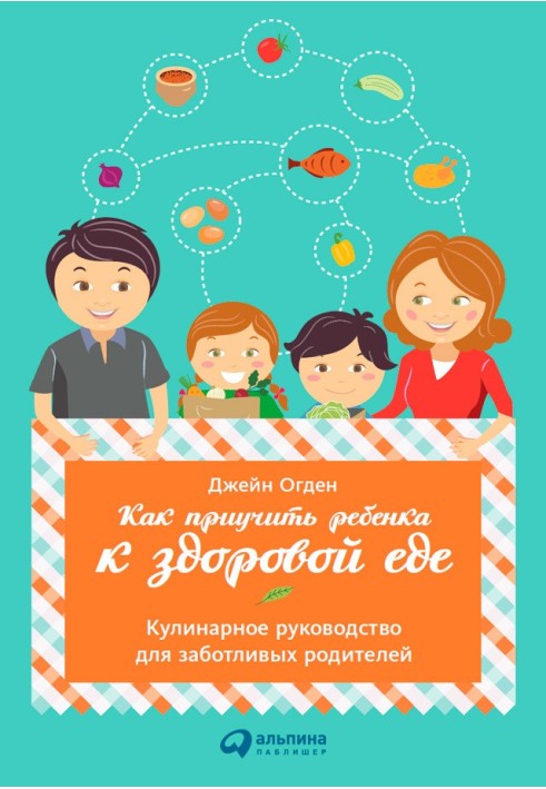 Як привчити дитину до здорової їжі: Кулінарний посібник для дбайливих батьків