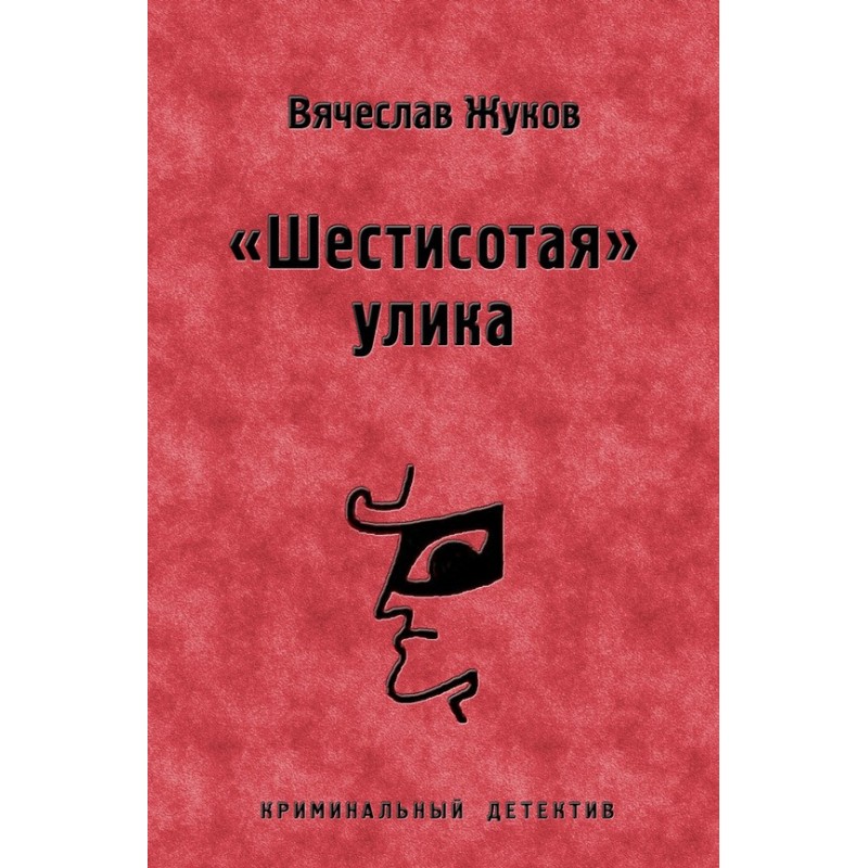 "Six hundredth" evidence