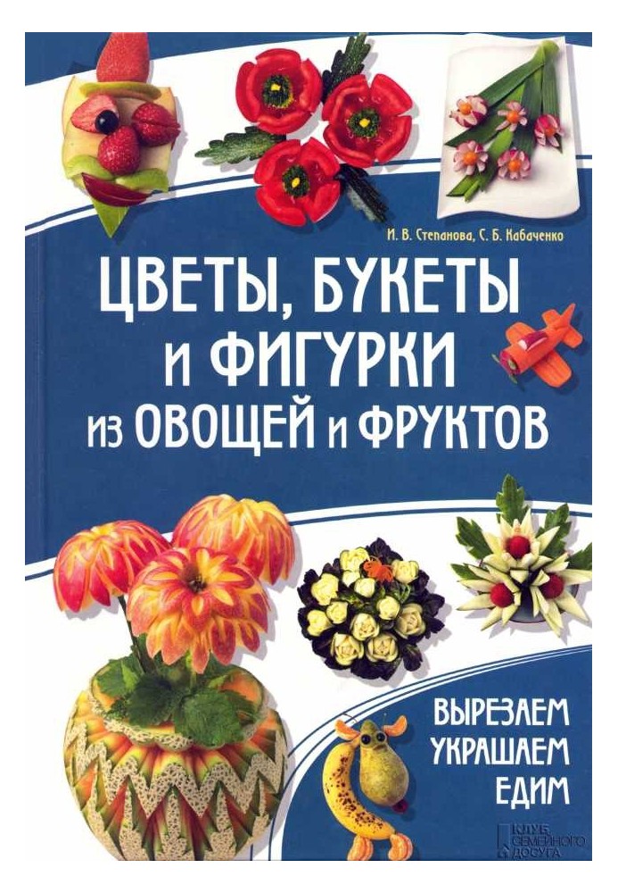 Flowers, bouquets and figures of vegetables and fruits