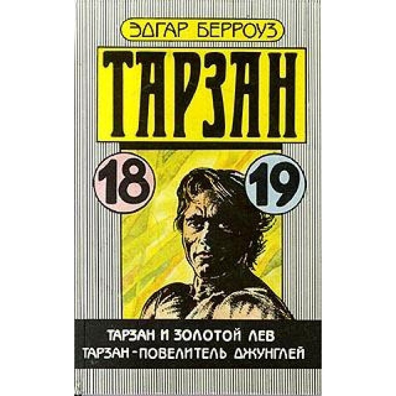 Tarzan - Lord of the Jungle