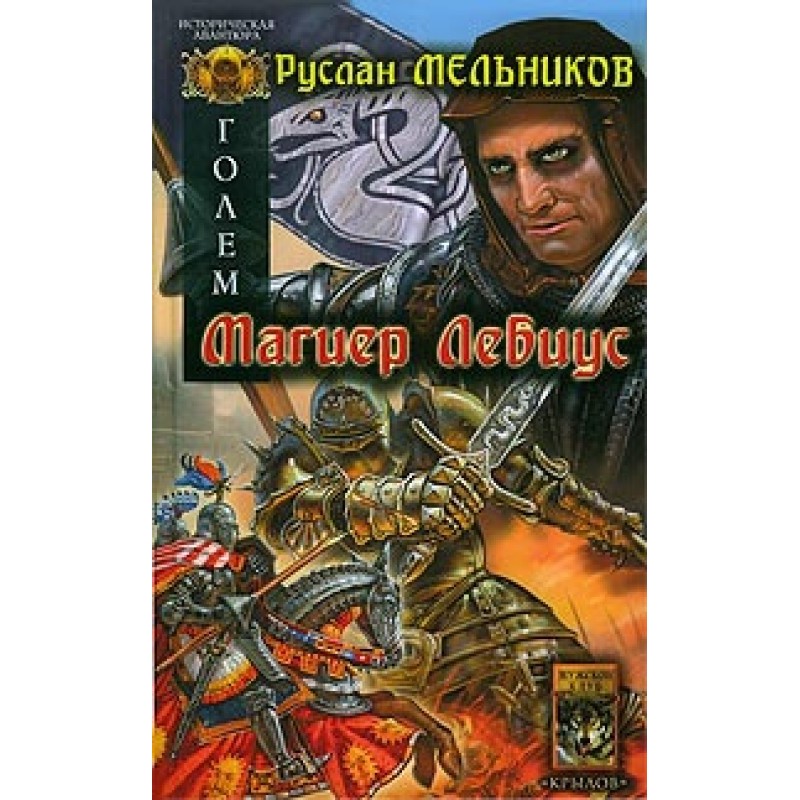 Magier Lebius