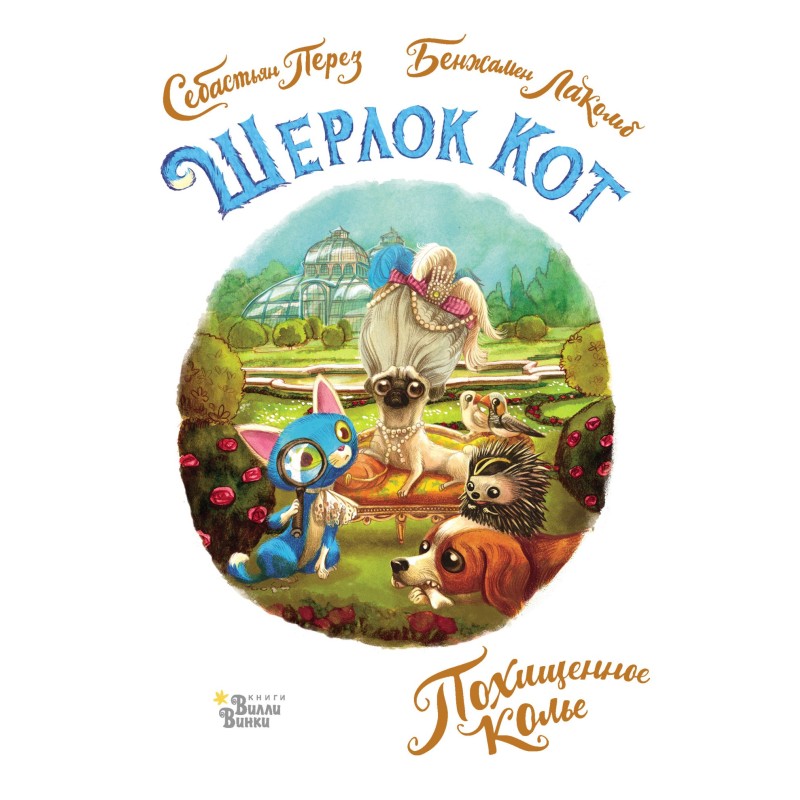 Sherlock Cat. Stolen necklace