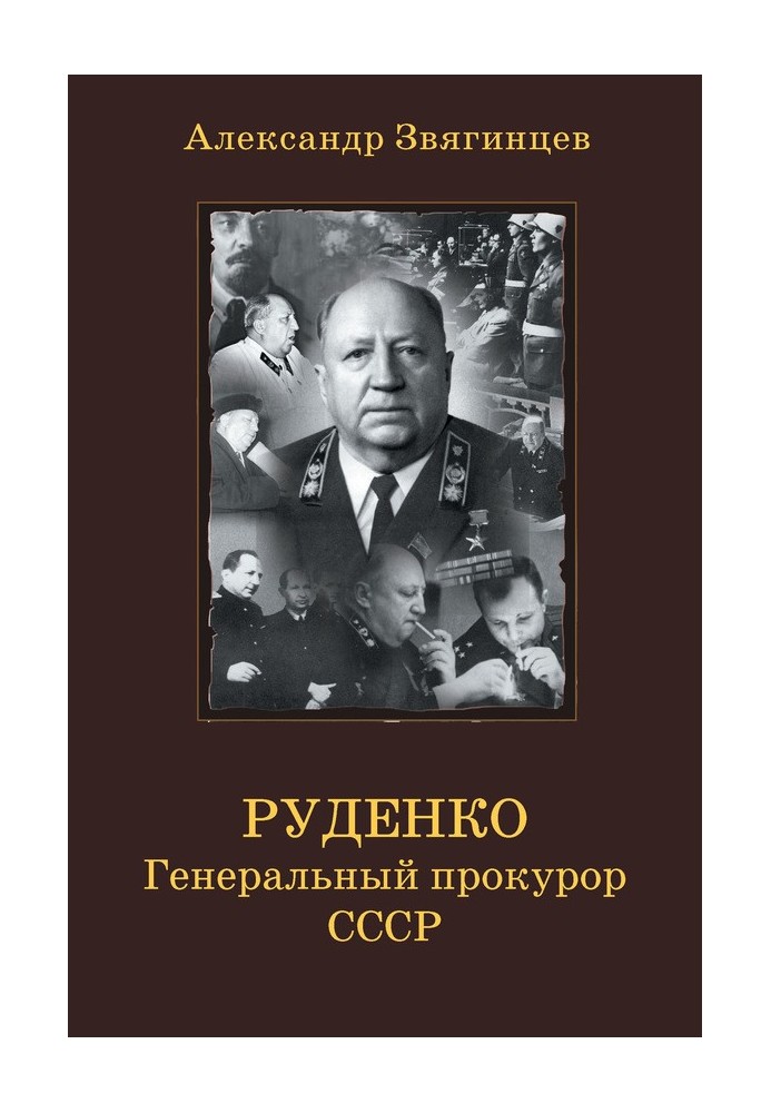 Rudenko. Prosecutor General of the USSR